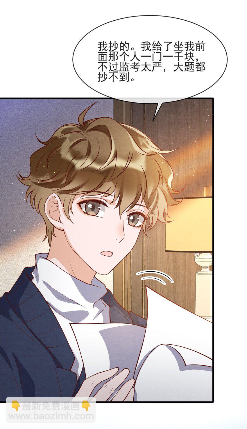 002 我是你的家教-第2话