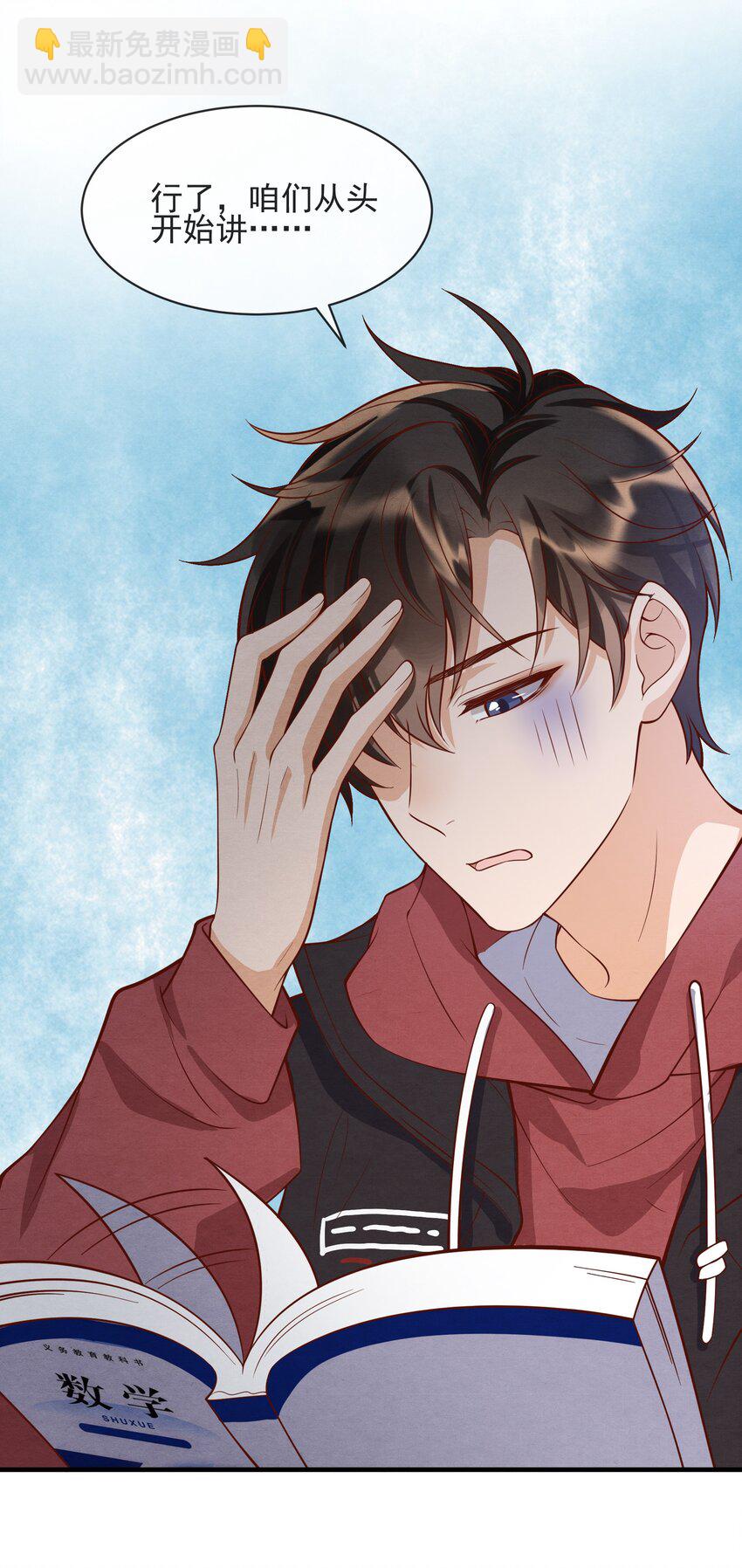 002 我是你的家教-第2话