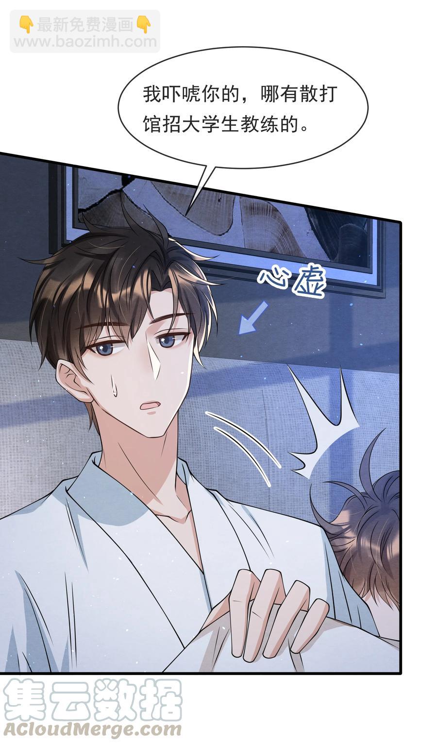 020 小朋友才爱叫同学留宿-第20话