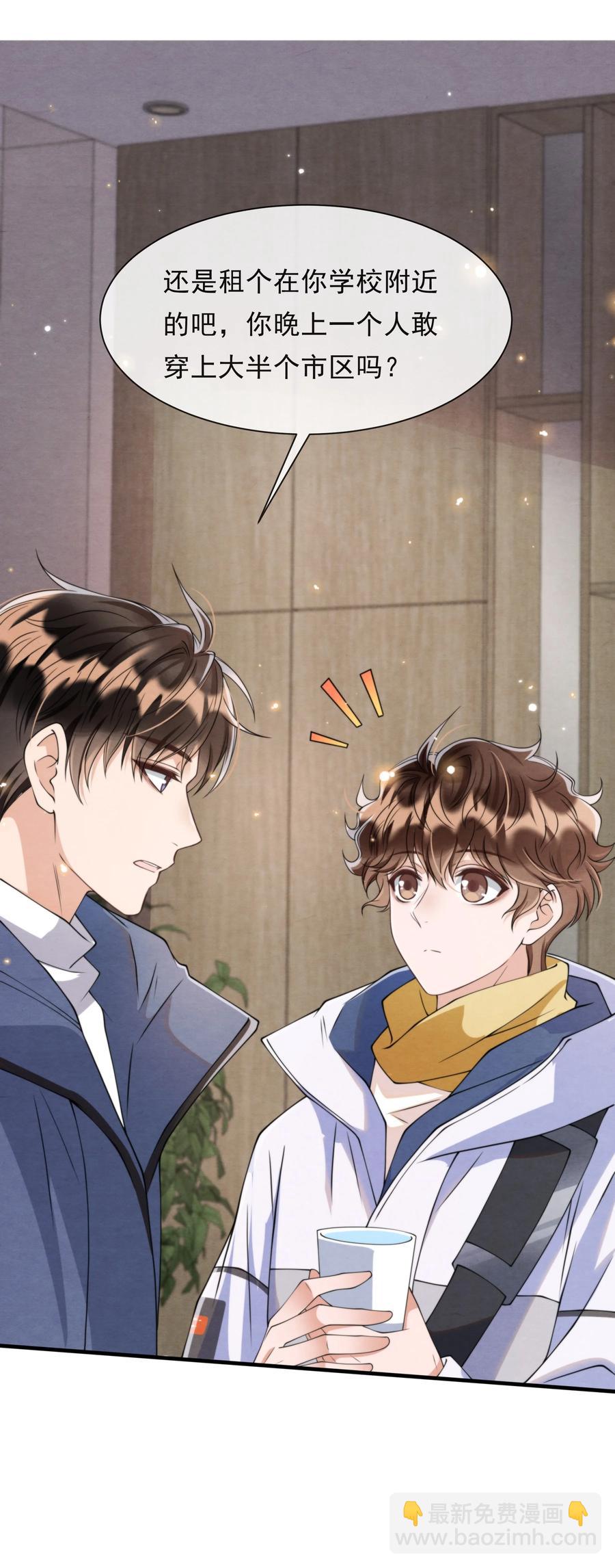 022 我是什么朋友？-第22话