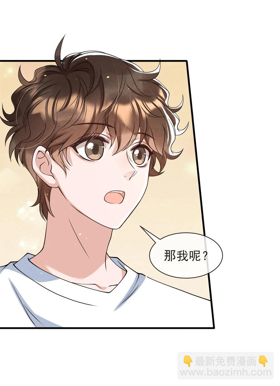 022 我是什么朋友？-第22话