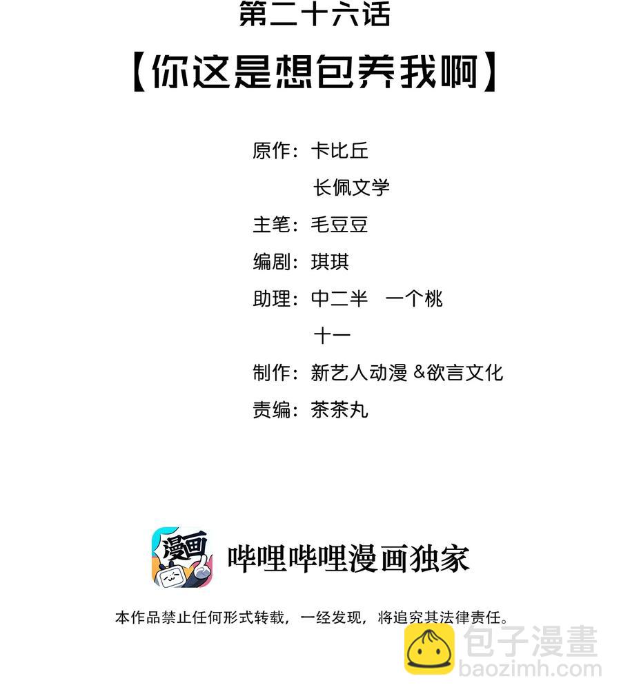 026 你这是想包养我啊-第26话