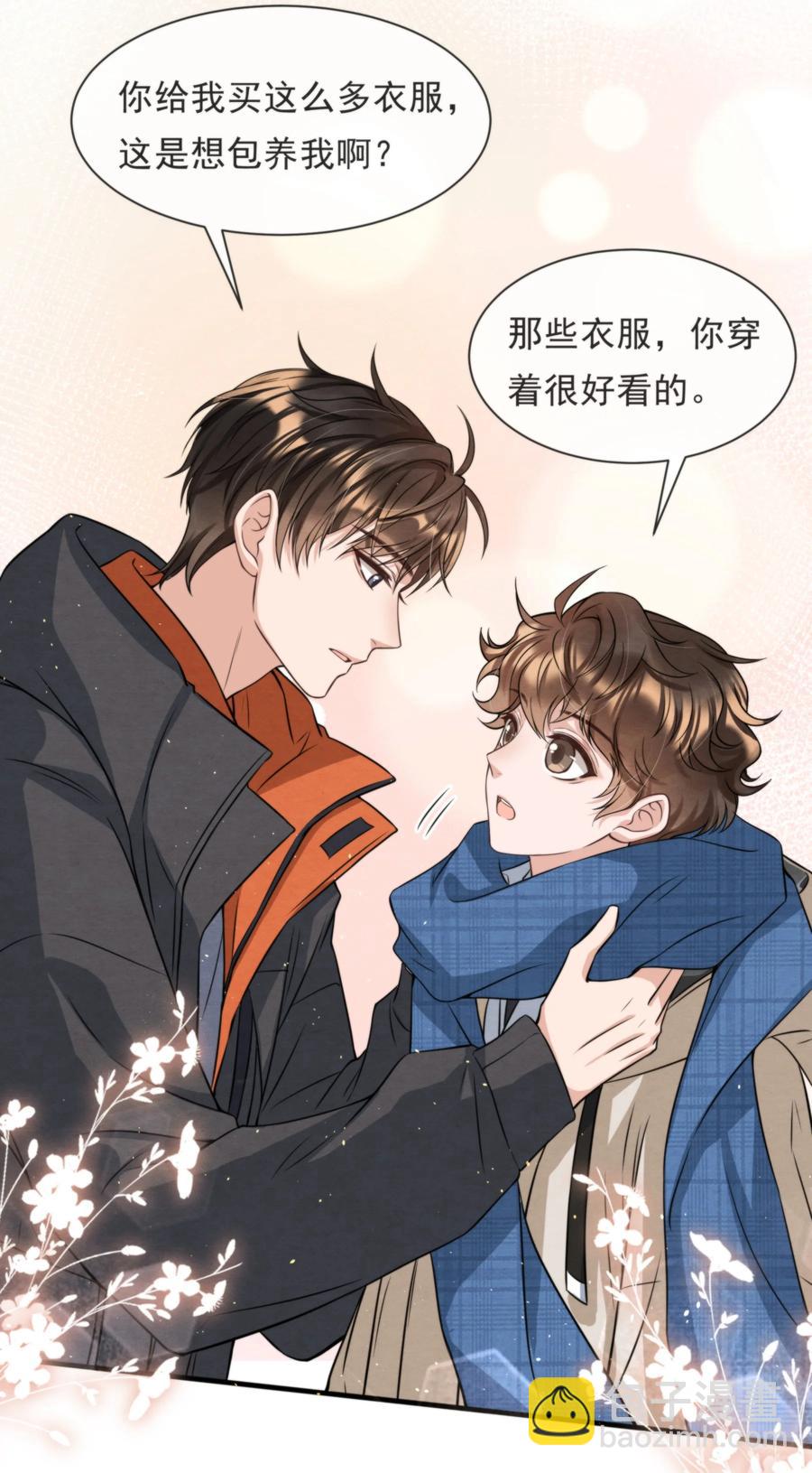 026 你这是想包养我啊-第26话