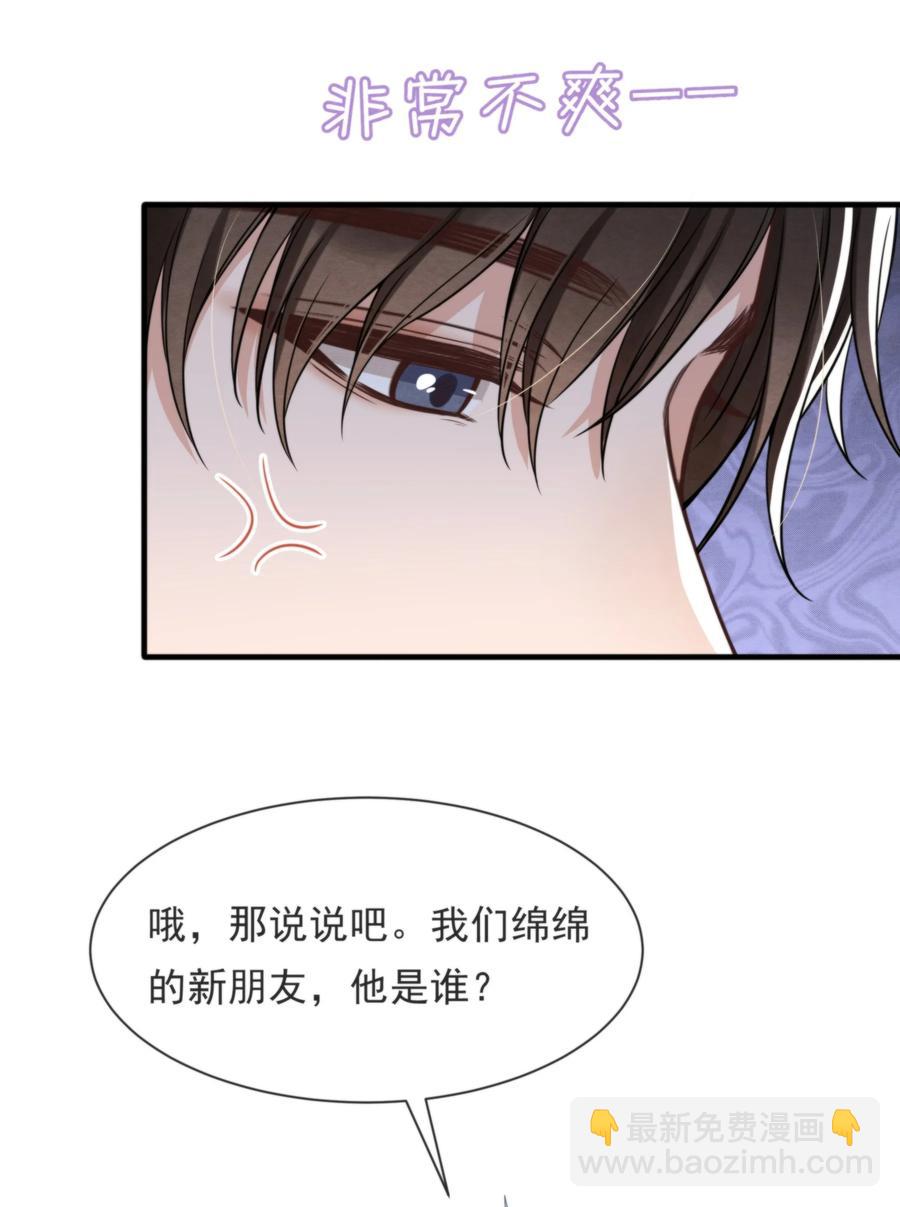 027 绵绵都交新朋友了-第28话