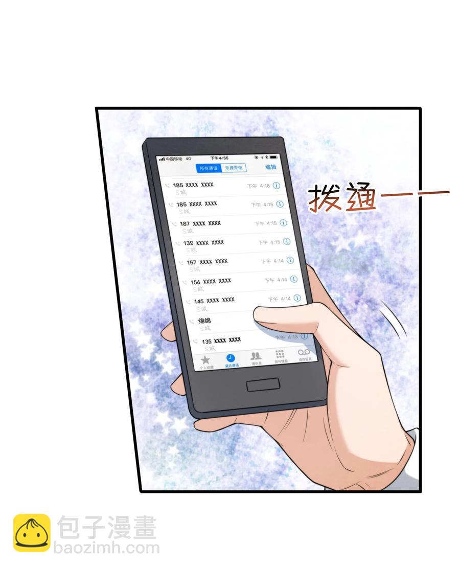 027 绵绵都交新朋友了-第28话