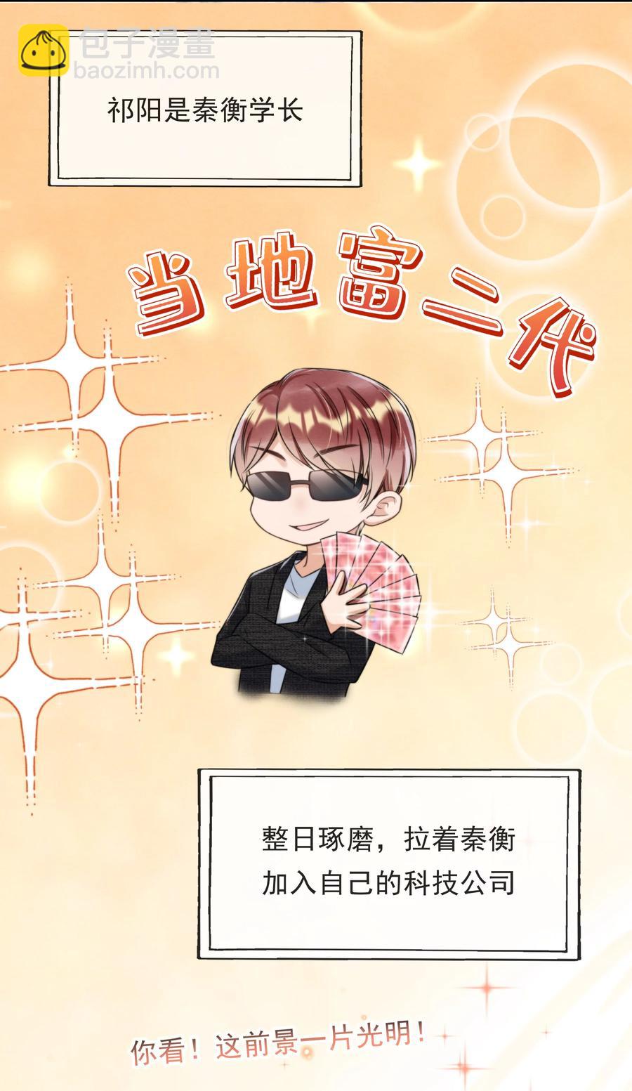 029 秦主席，您被魂穿了啊(1/2)-第30话