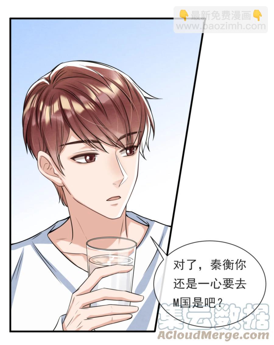 029 秦主席，您被魂穿了啊(1/2)-第30话