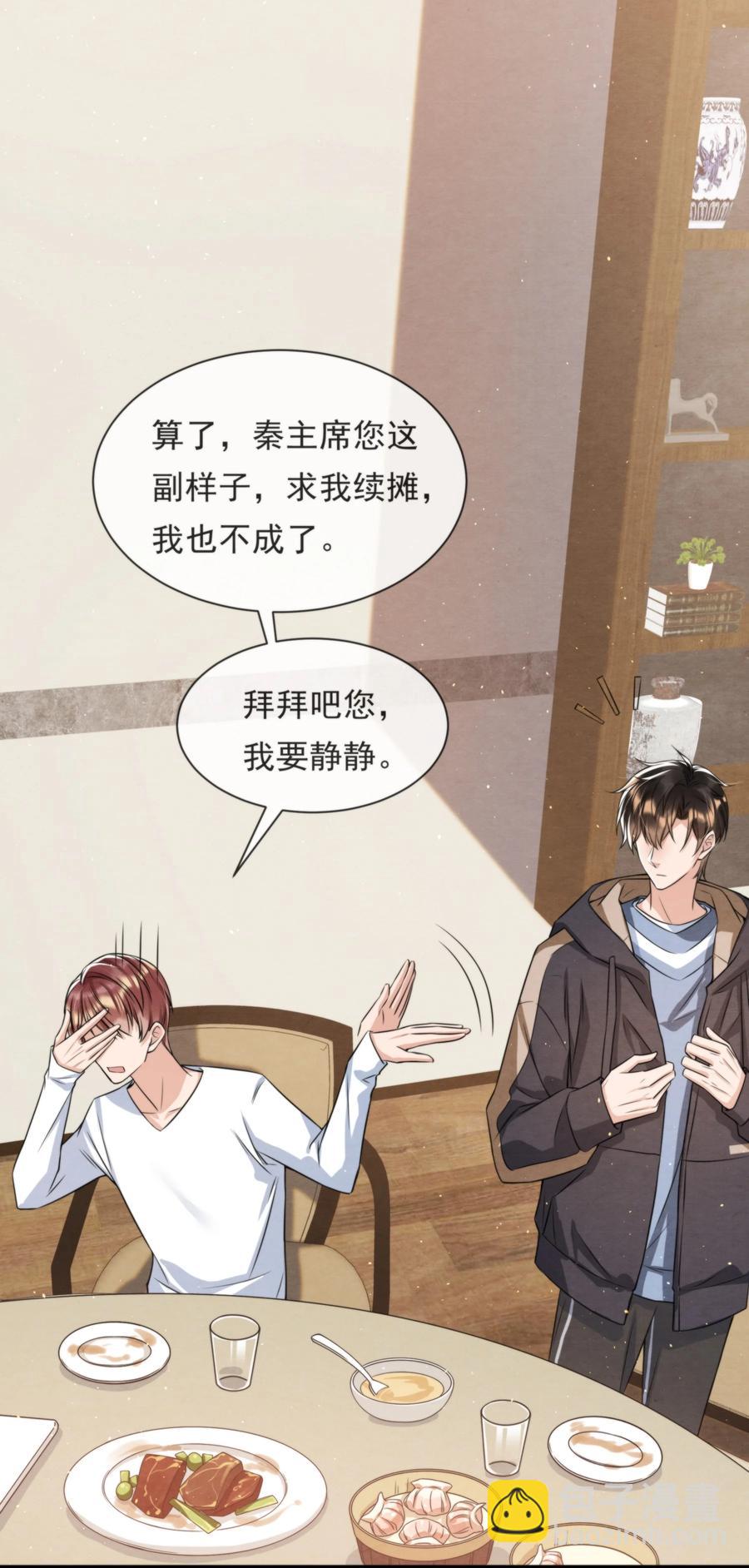 029 秦主席，您被魂穿了啊(1/2)-第30话