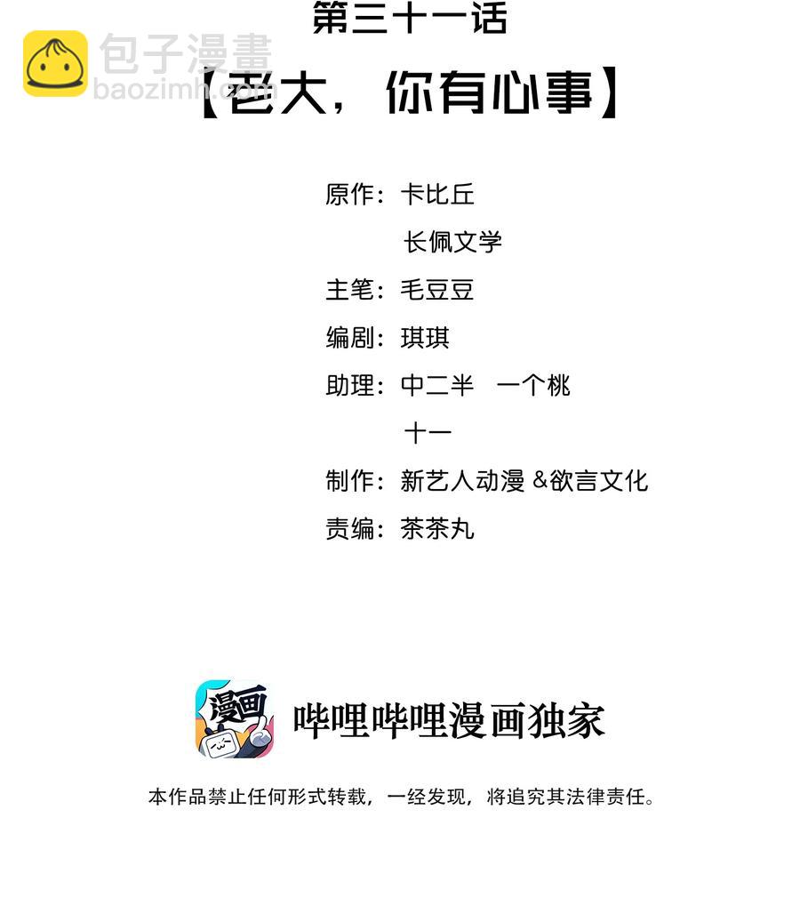 031 老大，你有心事(1/2)-第32话