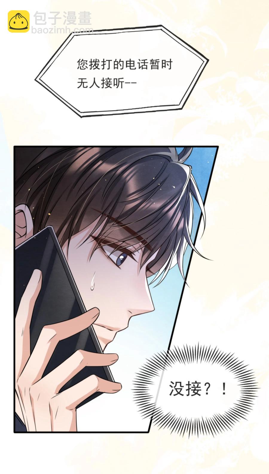 031 老大，你有心事(1/2)-第32话