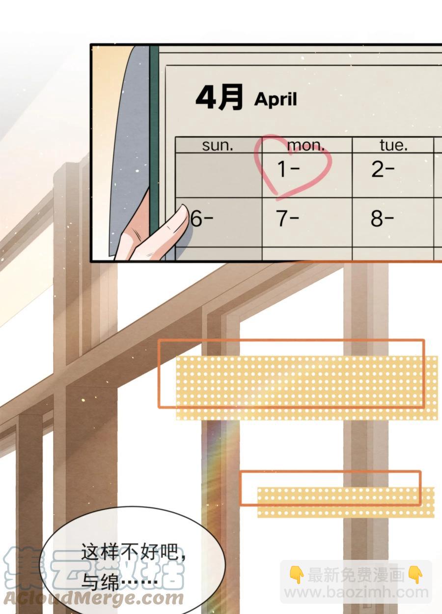 033 你要做我男朋友(1/2)-第34话