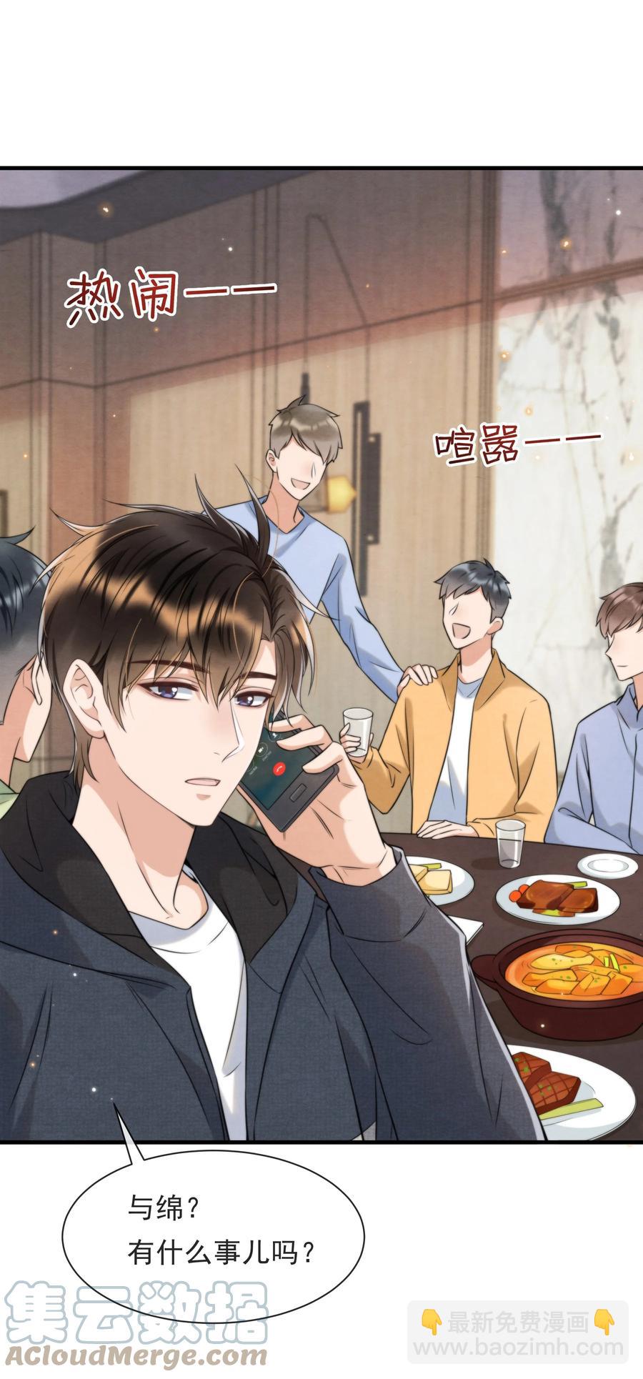 033 你要做我男朋友(1/2)-第34话