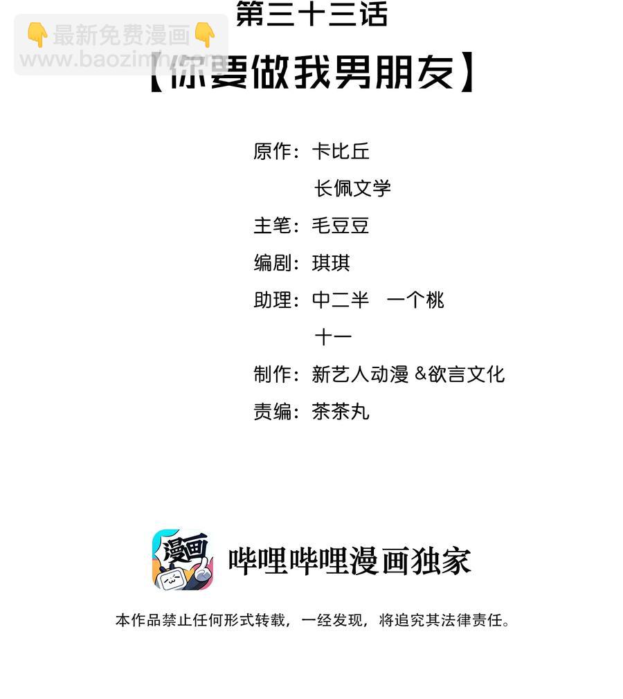 033 你要做我男朋友(1/2)-第34话