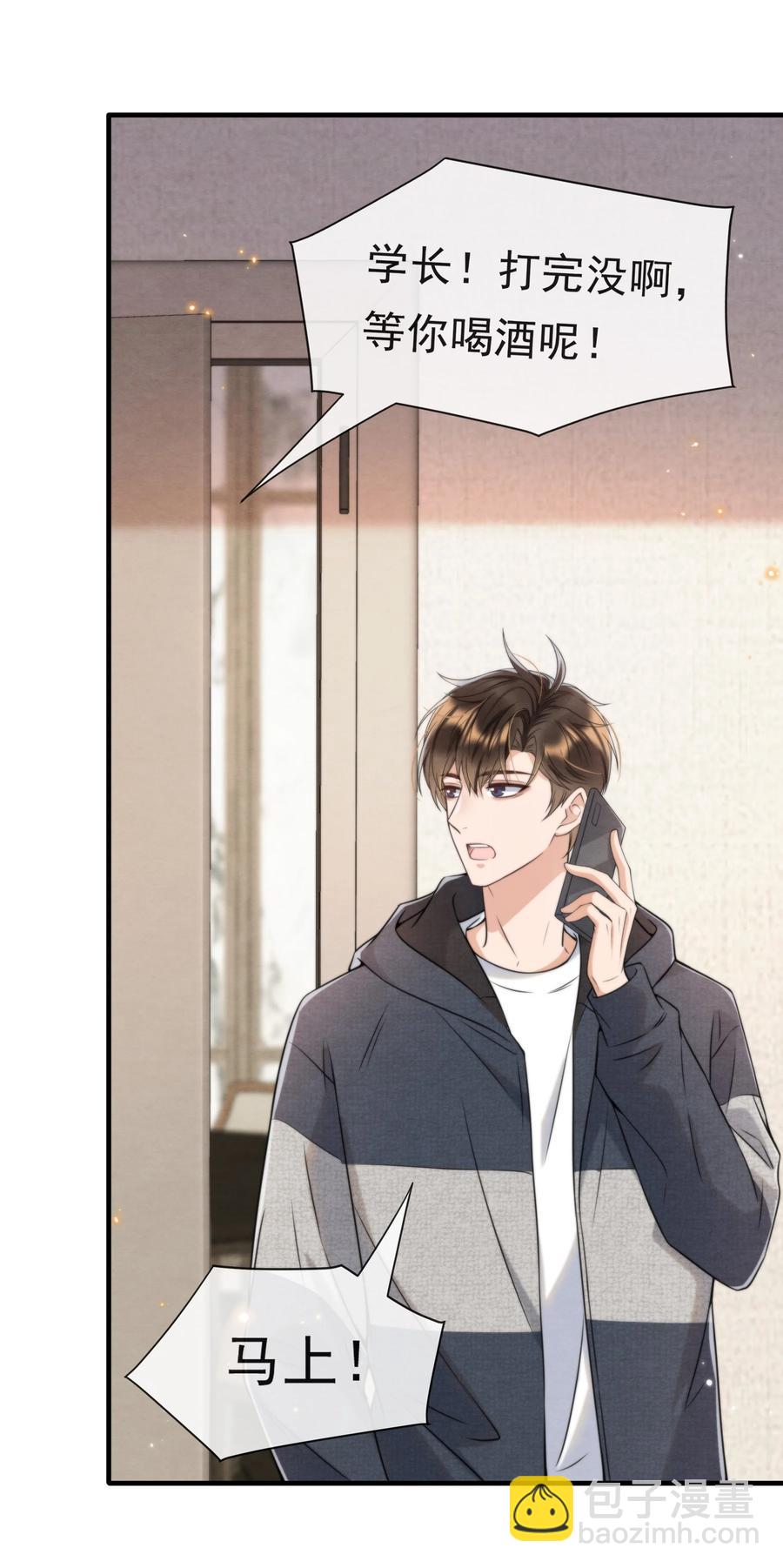 033 你要做我男朋友(1/2)-第34话