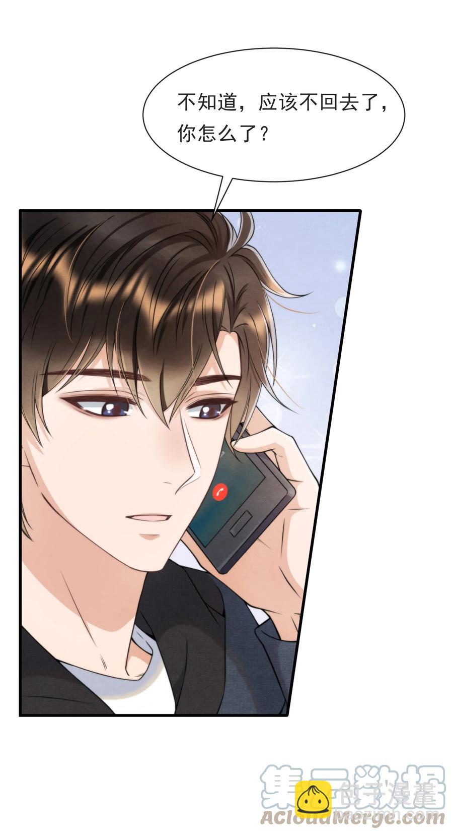 033 你要做我男朋友(1/2)-第34话