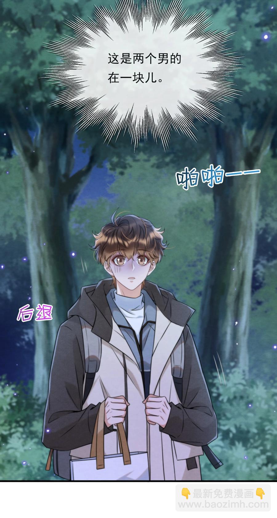 033 你要做我男朋友(1/2)-第34话