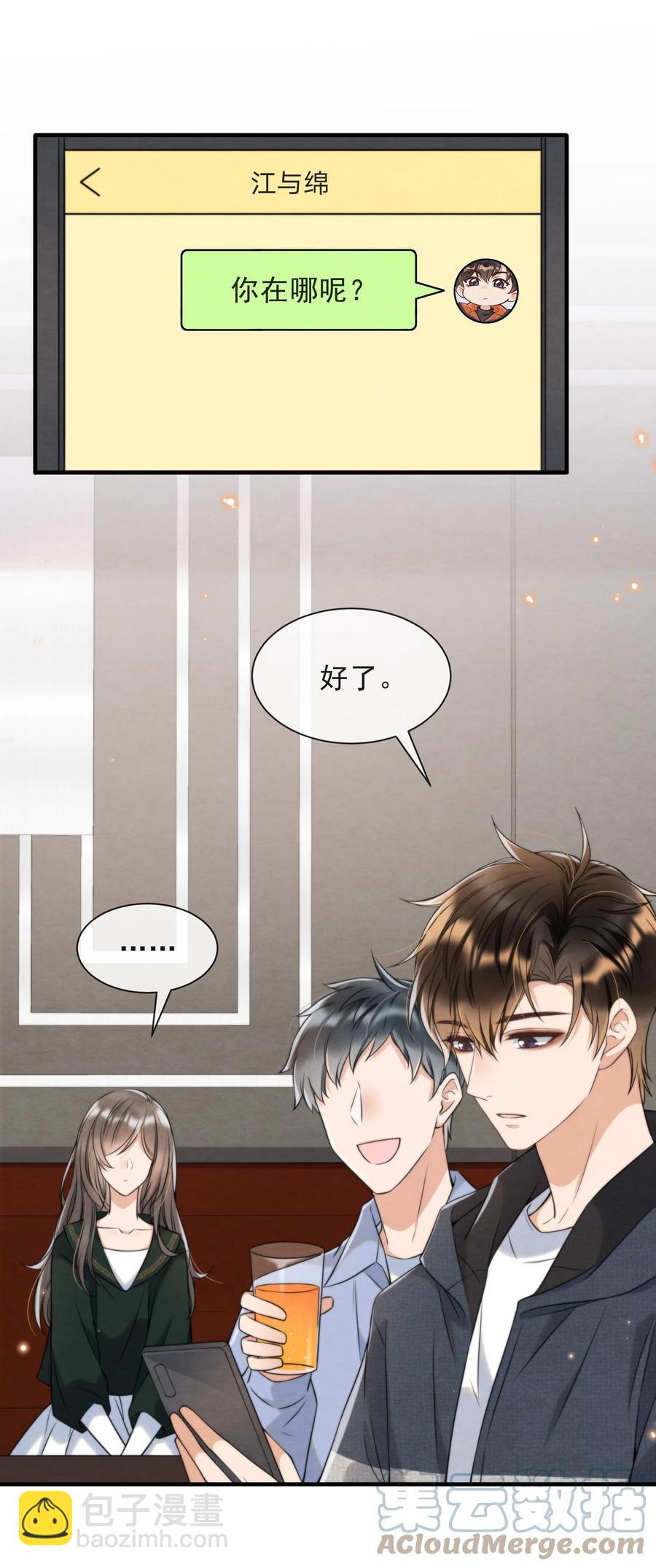 033 你要做我男朋友(1/2)-第34话