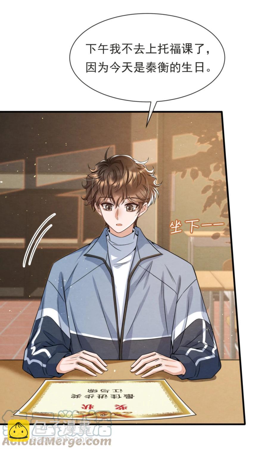 033 你要做我男朋友(1/2)-第34话