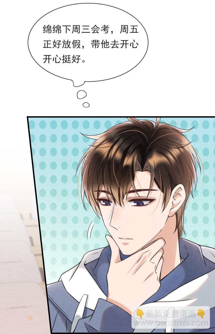 036 你今晚睡哪儿啊(1/2)-第38话