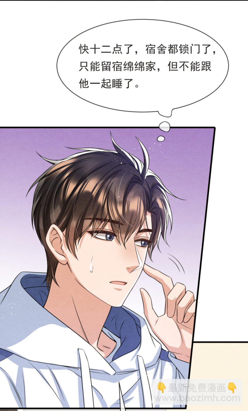 036 你今晚睡哪儿啊(1/2)-第38话