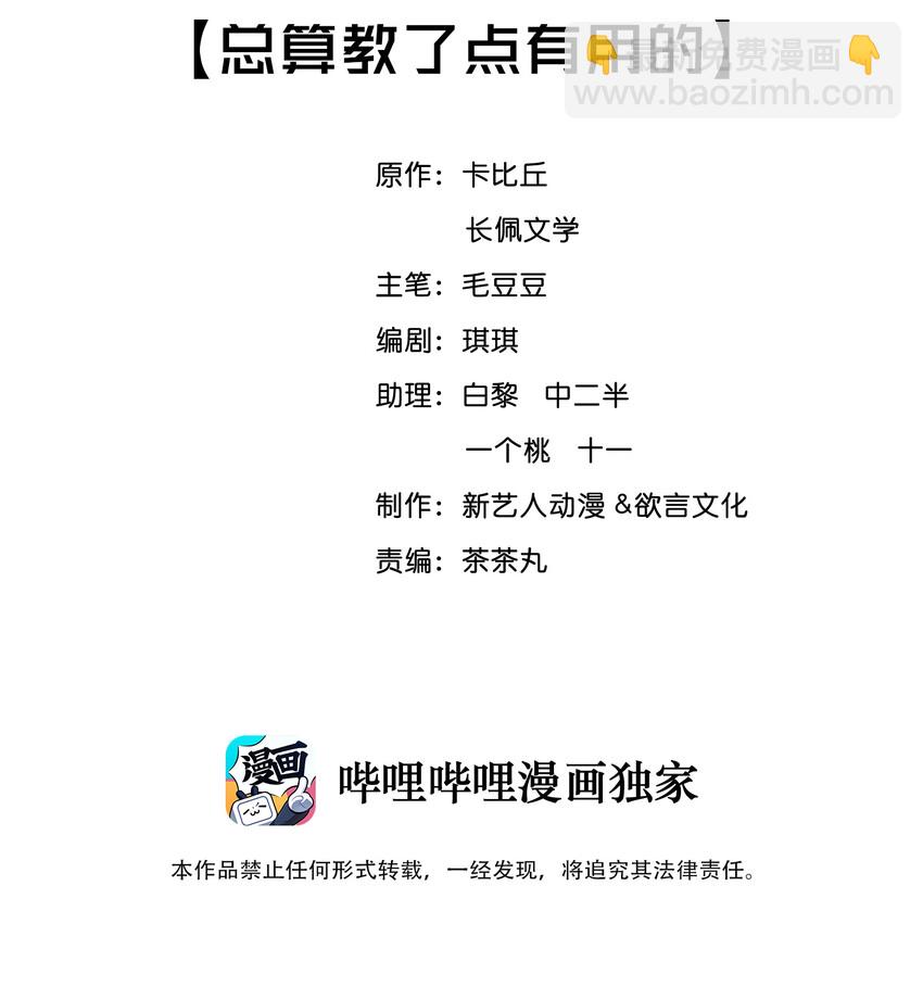 004 总算教了点有用的-第4话