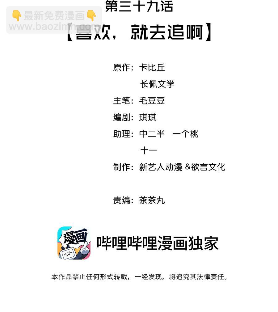 039 喜欢，就去追啊(1/2)-第42话