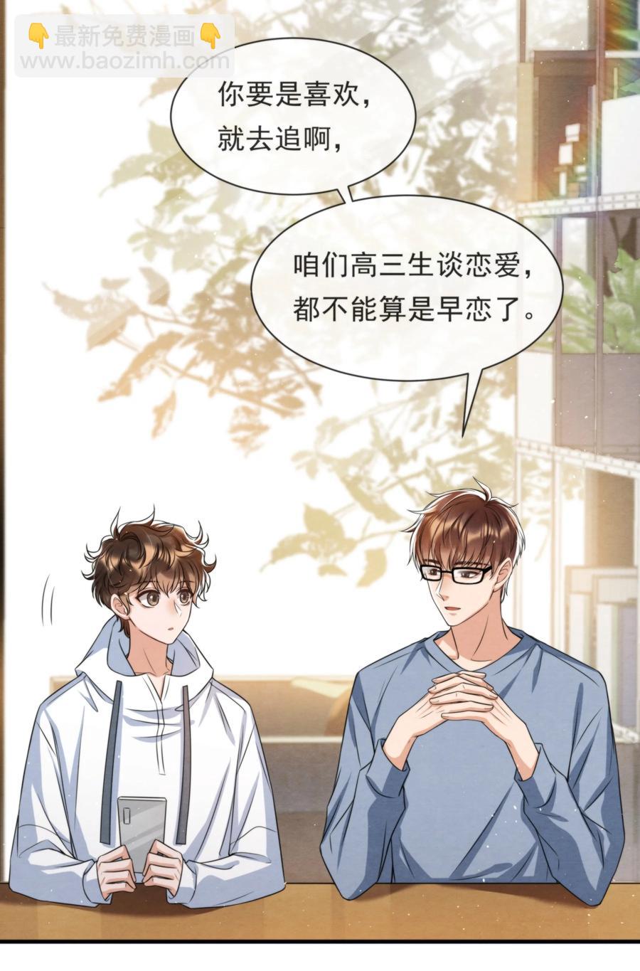 039 喜欢，就去追啊(1/2)-第42话