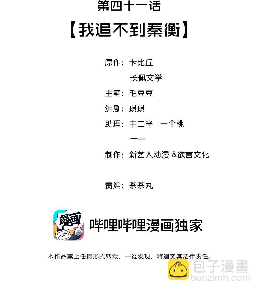 041 我追不到秦衡(1/2)-第44话