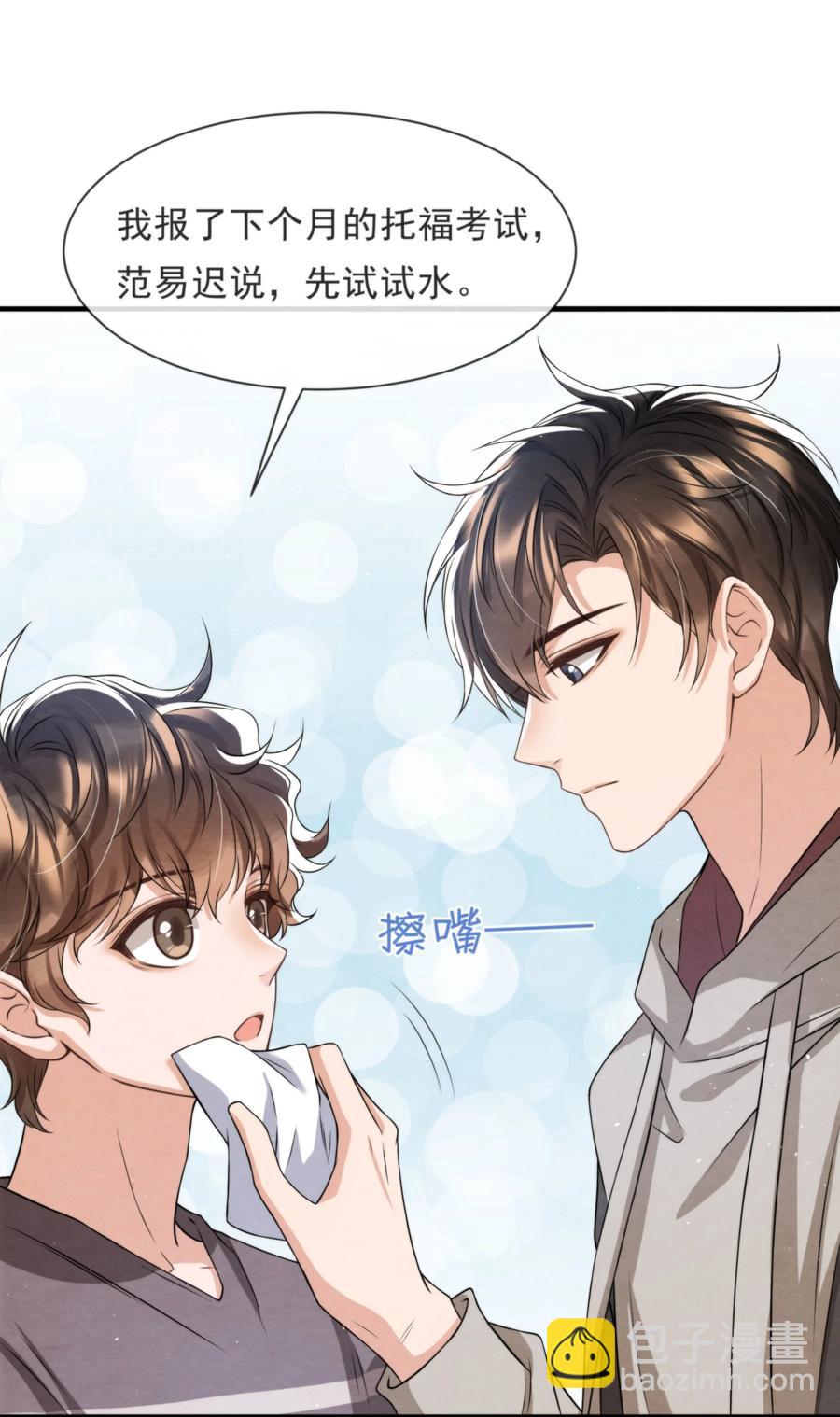 041 我追不到秦衡(1/2)-第44话