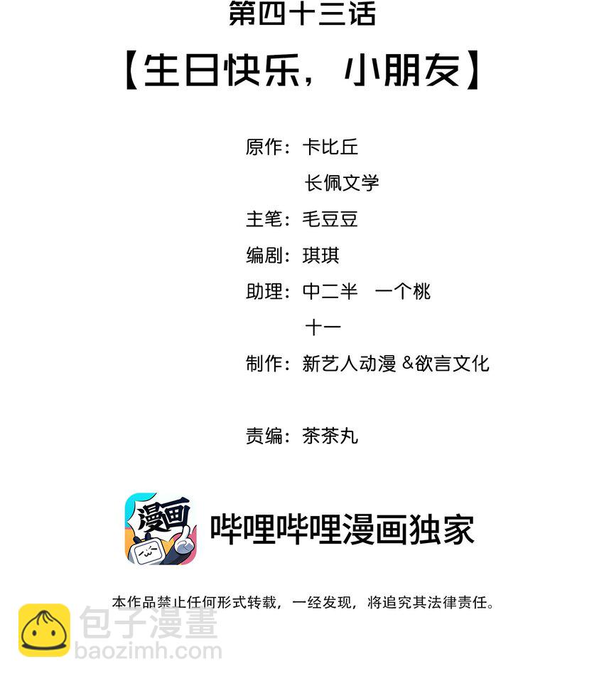 043 生日快乐，小朋友(1/2)-第46话