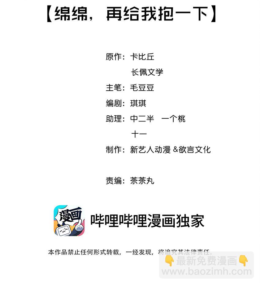 045 绵绵，再给我抱一下(1/2)-第48话