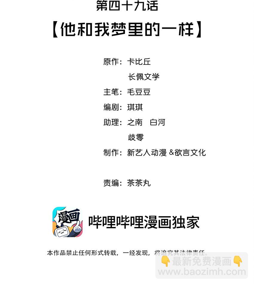 049 他和我梦里的一样(1/2)-第52话