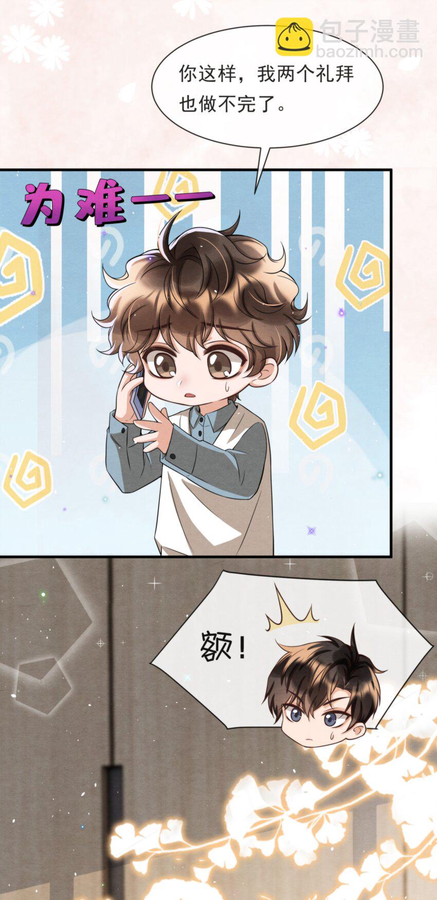 049 他和我梦里的一样(1/2)-第52话