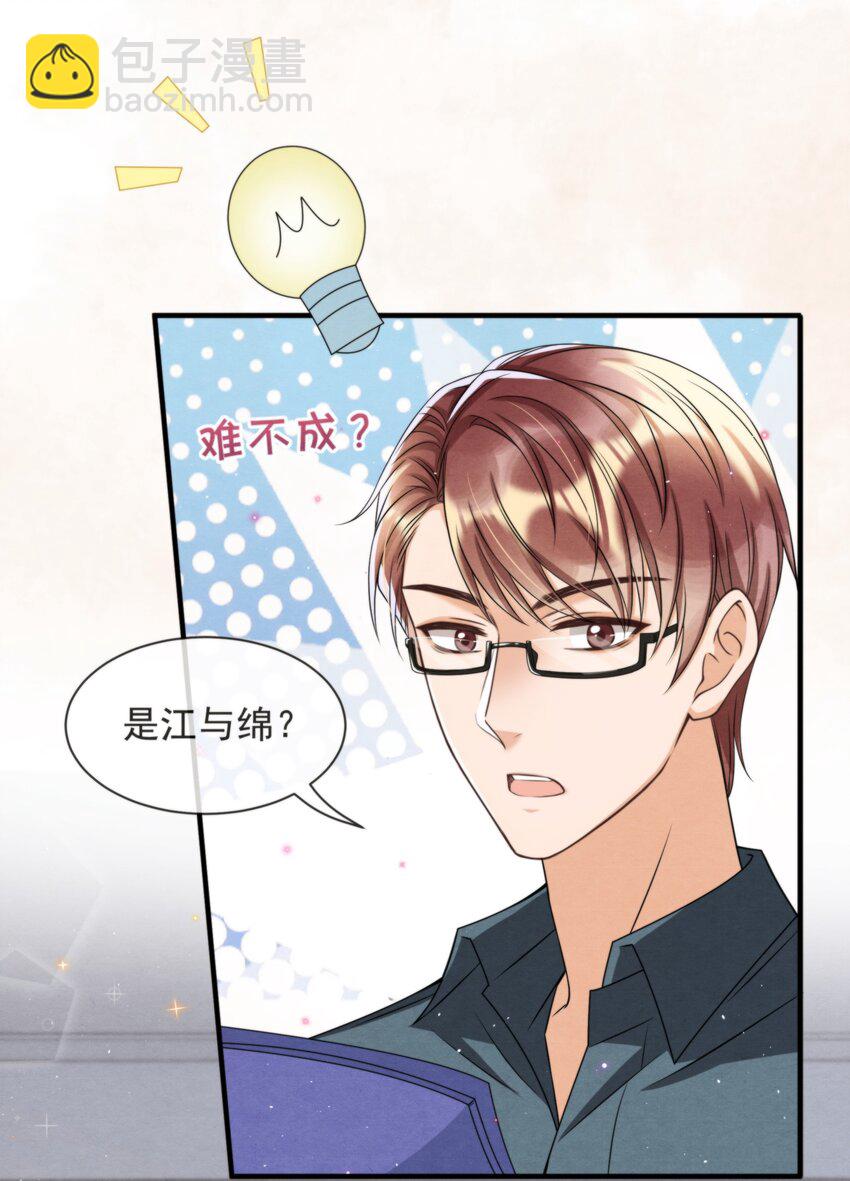 049 他和我梦里的一样(1/2)-第52话