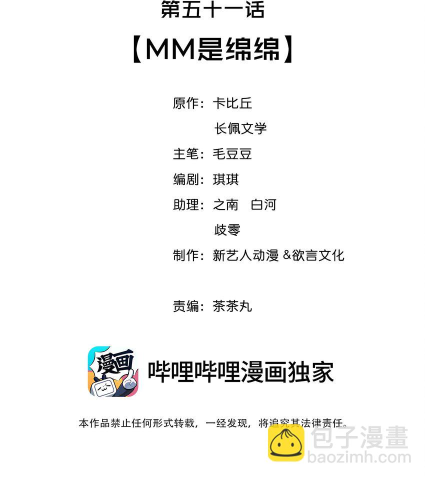 051 MM是绵绵(1/2)-第54话