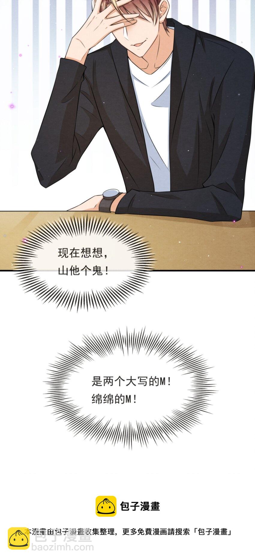 051 MM是绵绵(1/2)-第54话