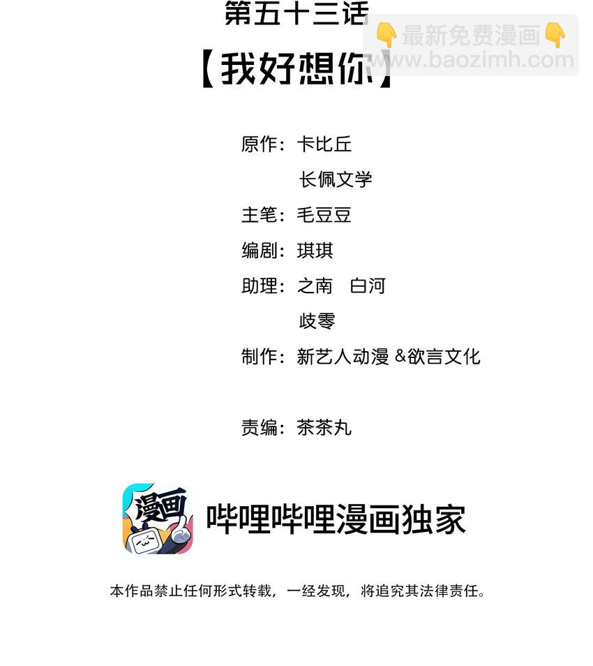 053 我好想你(1/2)-第56话