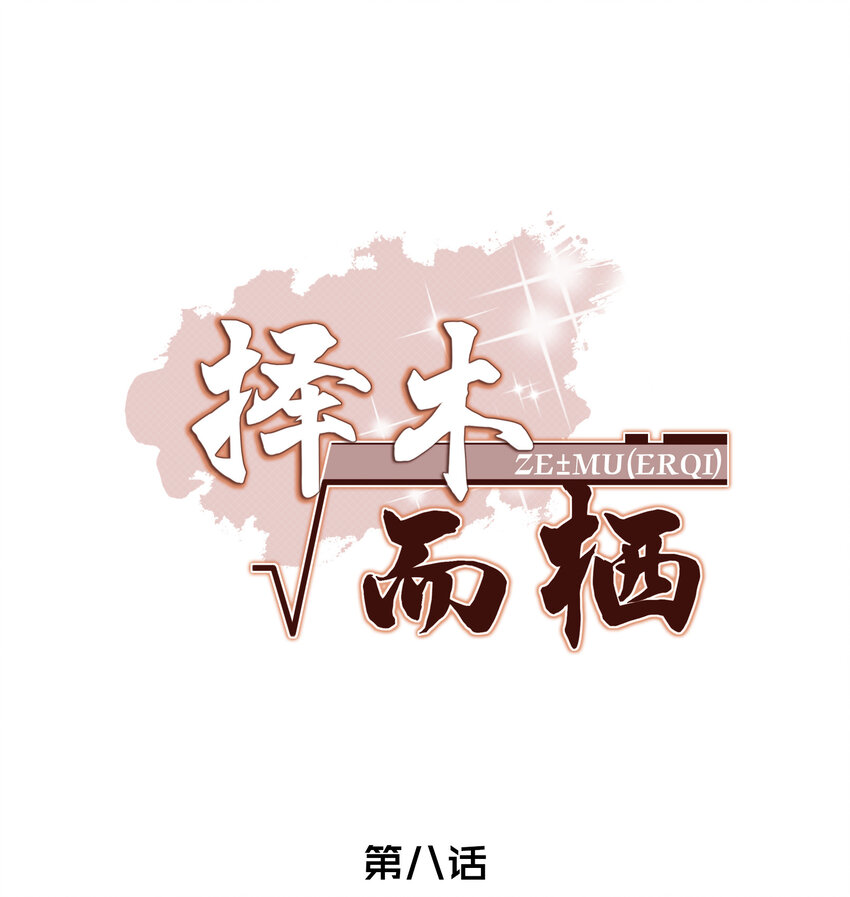 008 你晚上又是一个人-第8话