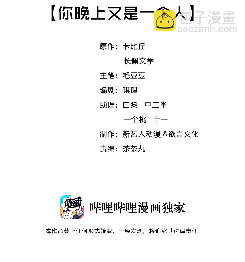 008 你晚上又是一个人-第8话