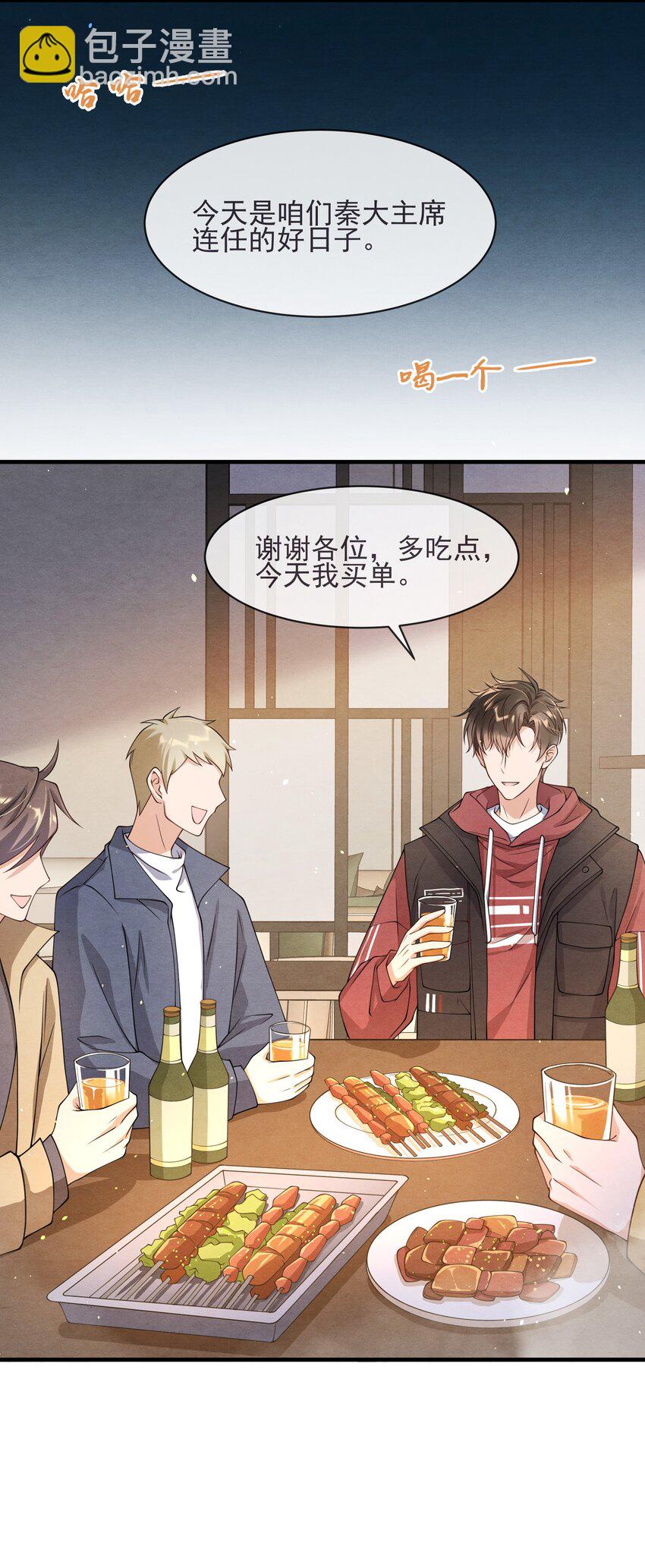 008 你晚上又是一个人-第8话