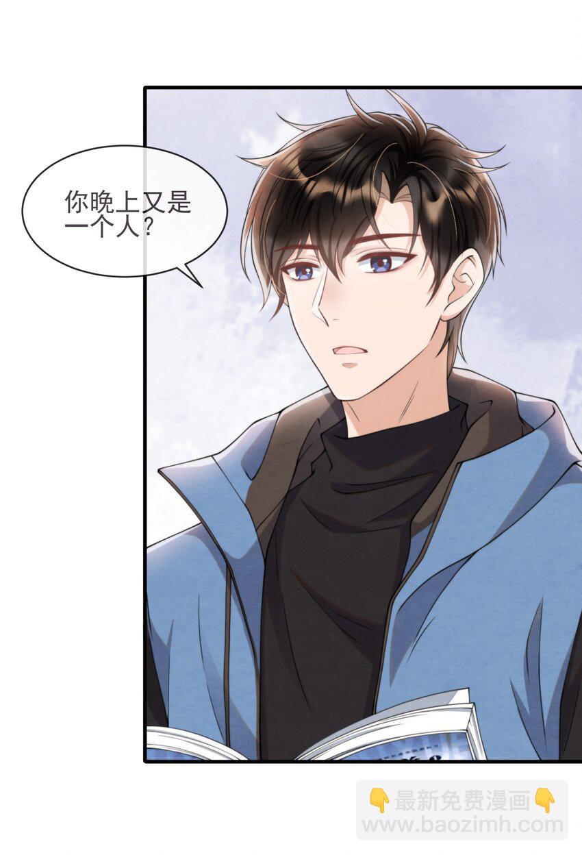 008 你晚上又是一个人-第8话