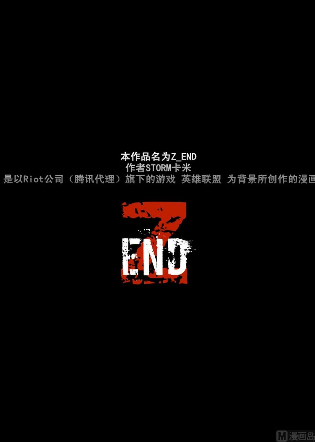Z END - 第六話 - 2