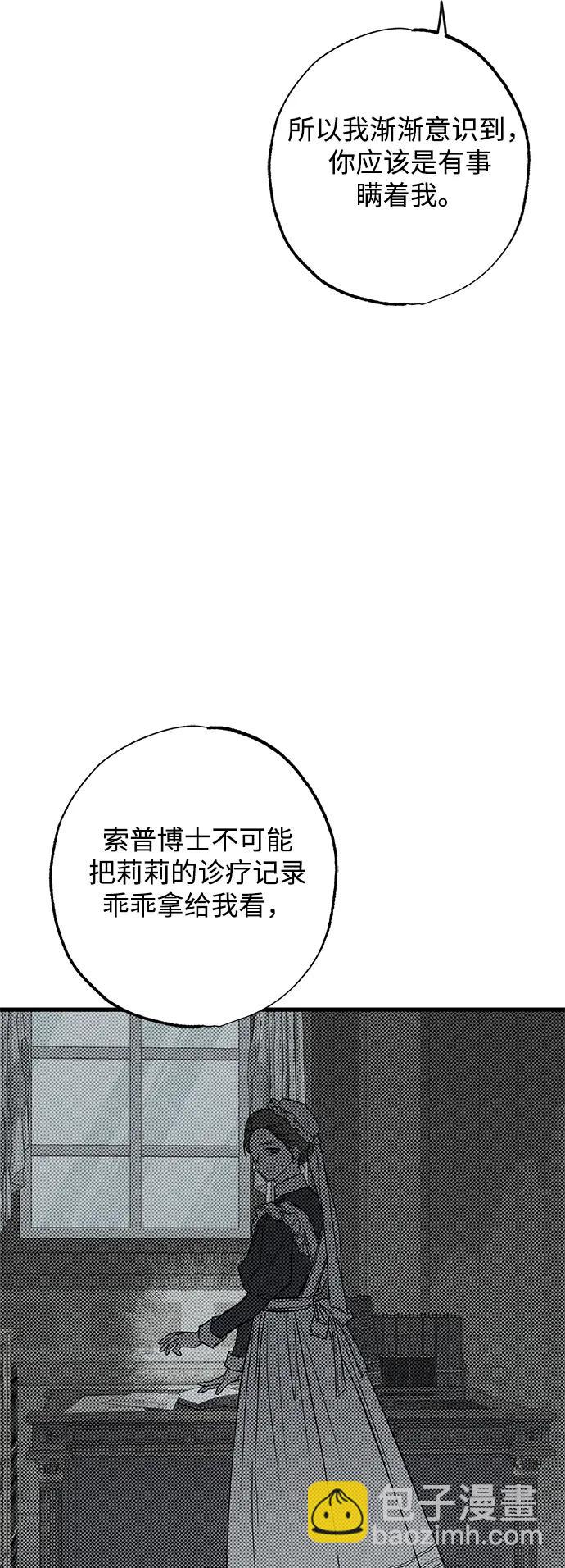 憎恨我的丈夫失憶了 - 第30話(2/2) - 3