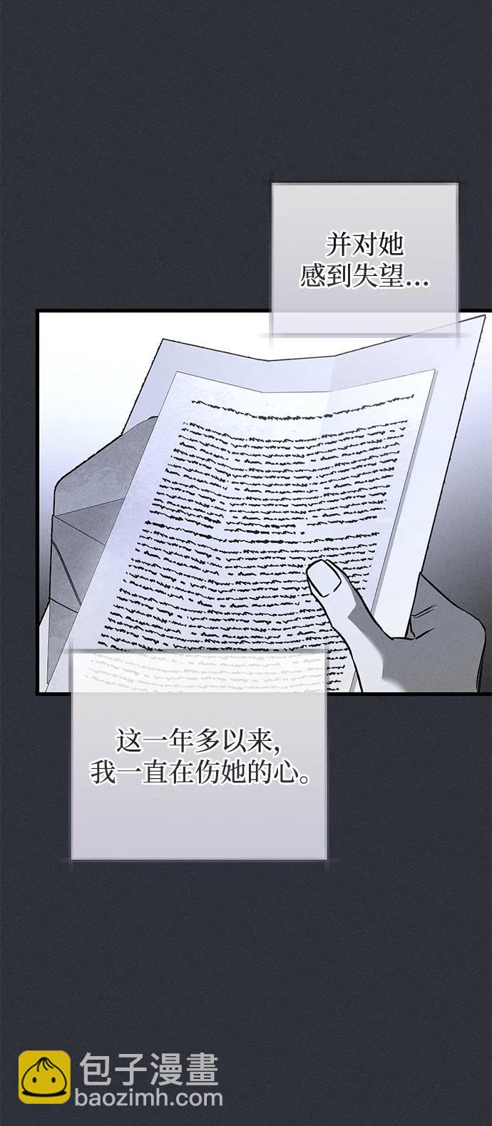 憎恨我的丈夫失憶了 - 第49話(2/2) - 5