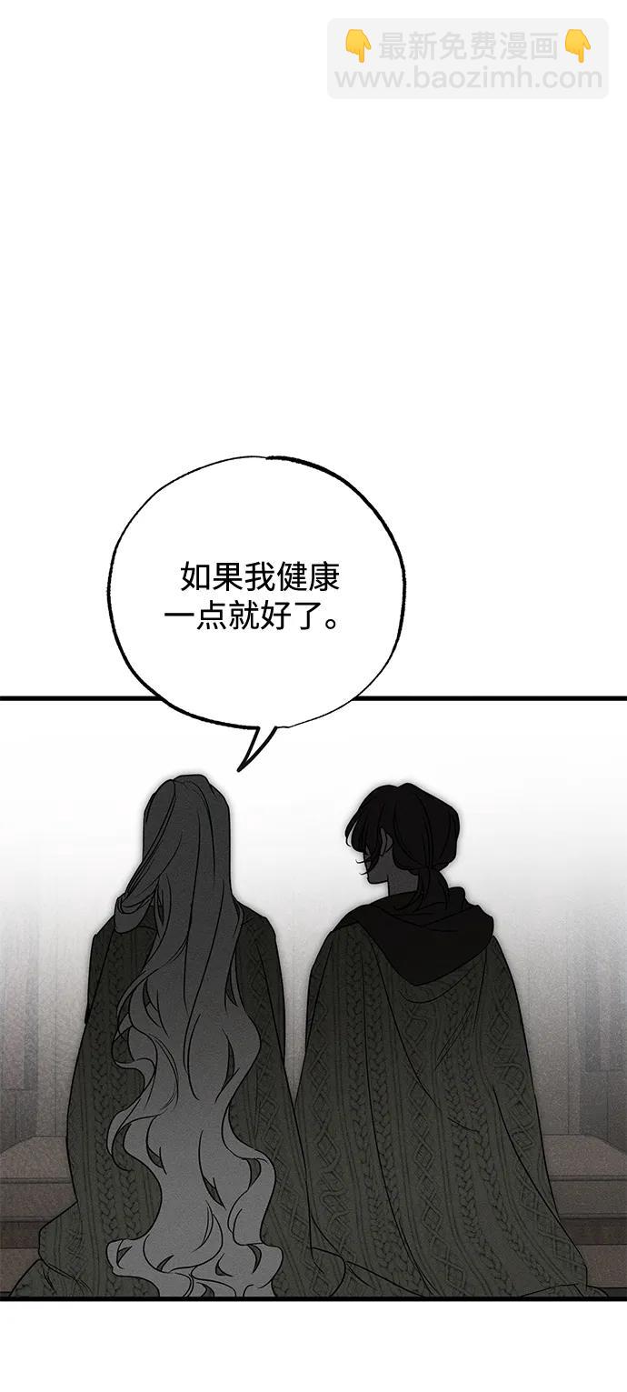 憎恨我的丈夫失憶了 - 第54話(1/2) - 5