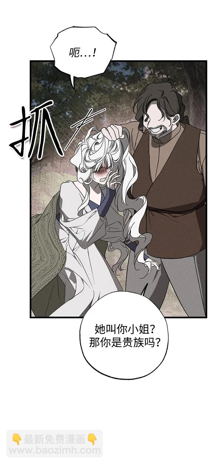 憎恨我的丈夫失憶了 - 第54話(1/2) - 5