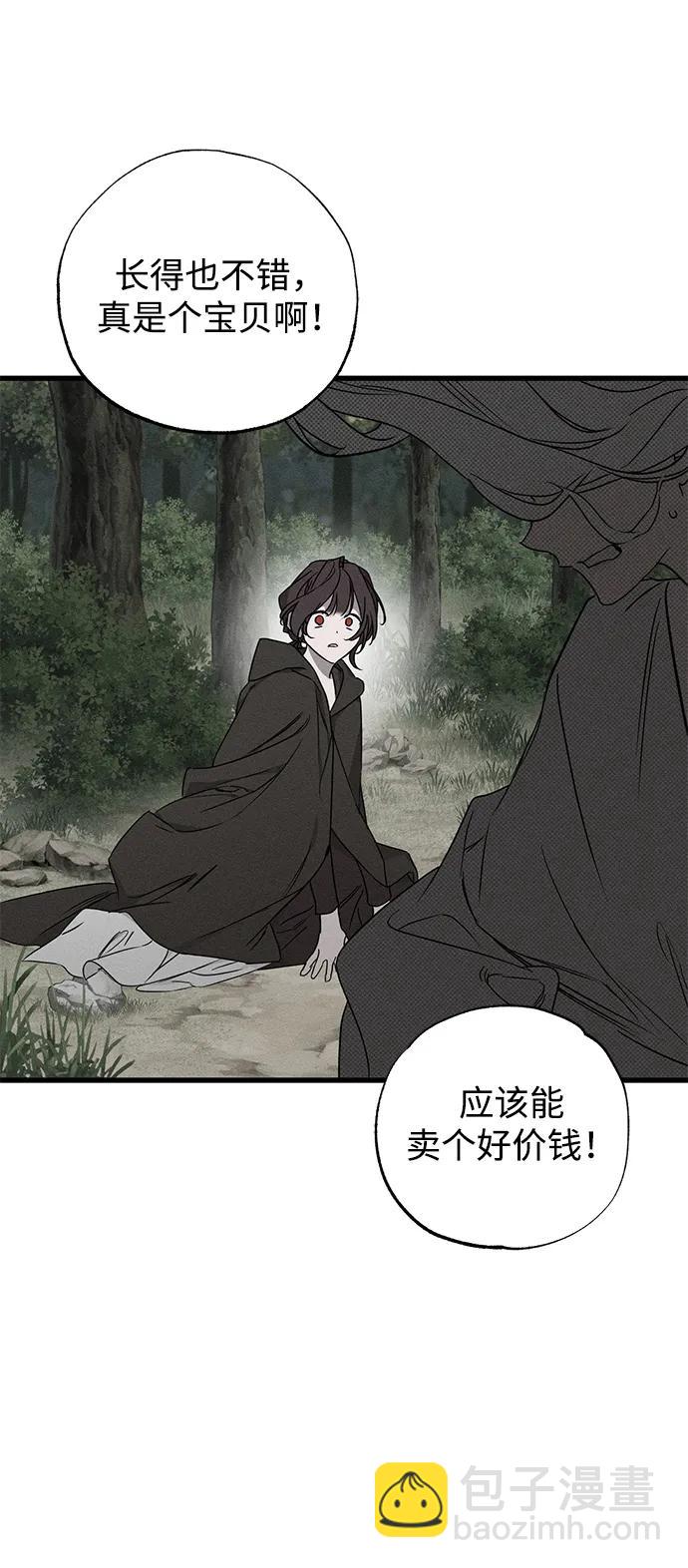 憎恨我的丈夫失憶了 - 第54話(1/2) - 6