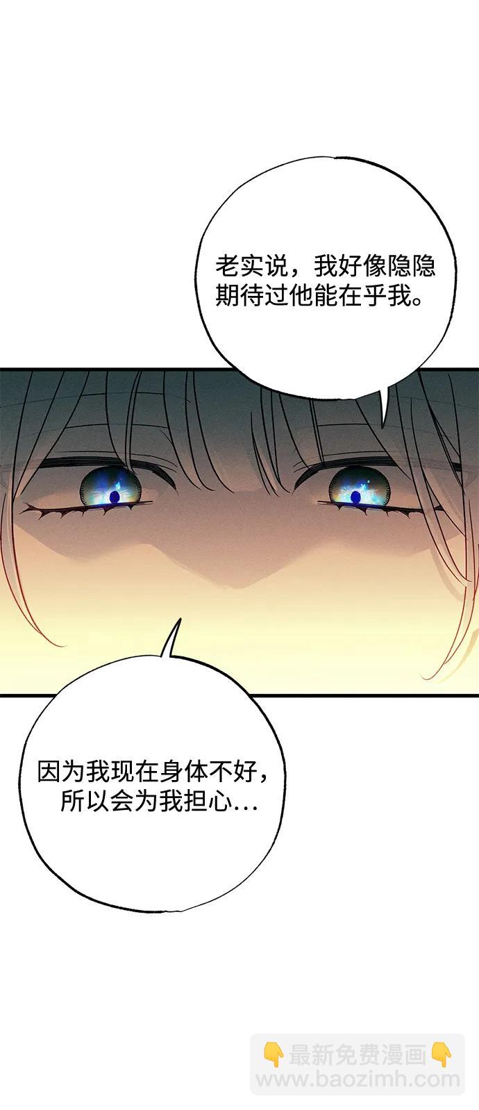 憎恨我的丈夫失憶了 - 第56話(2/2) - 2