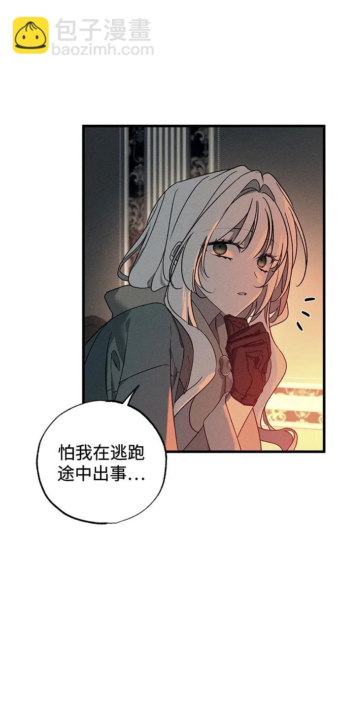 憎恨我的丈夫失憶了 - 第56話(2/2) - 3