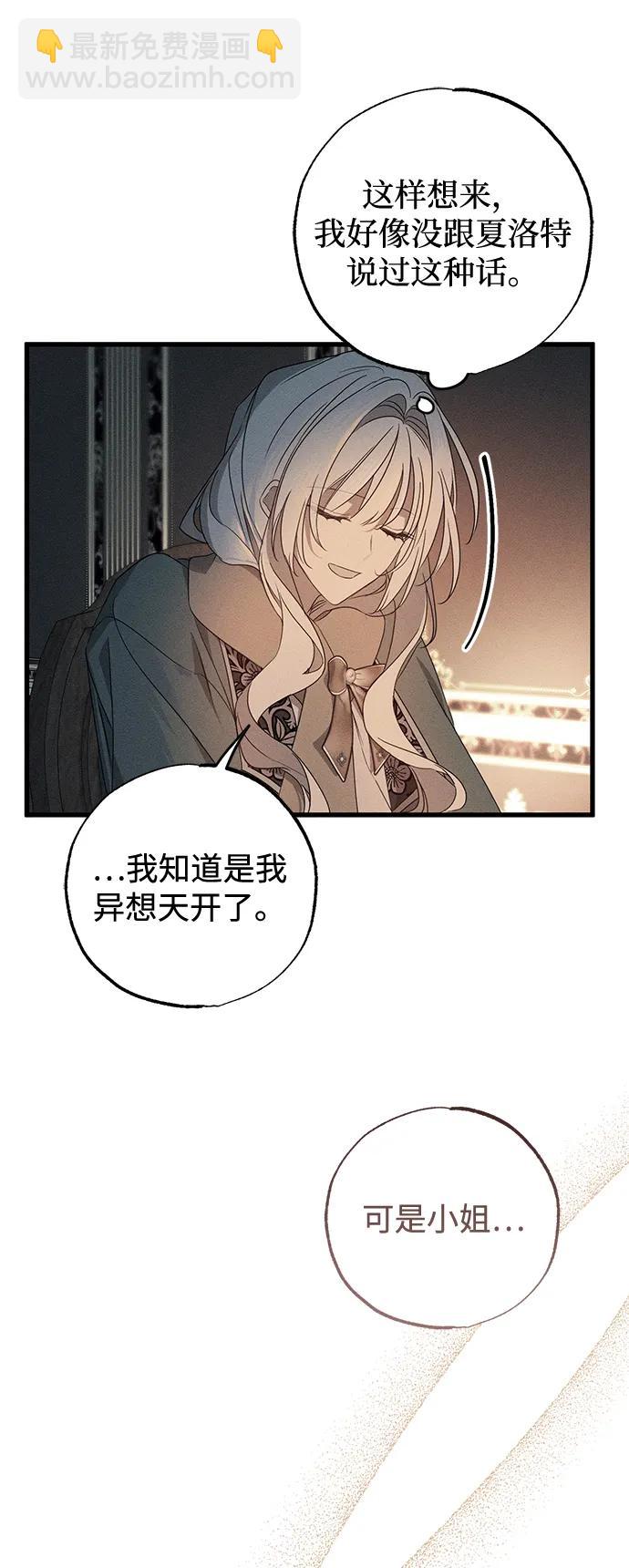 憎恨我的丈夫失憶了 - 第56話(2/2) - 1